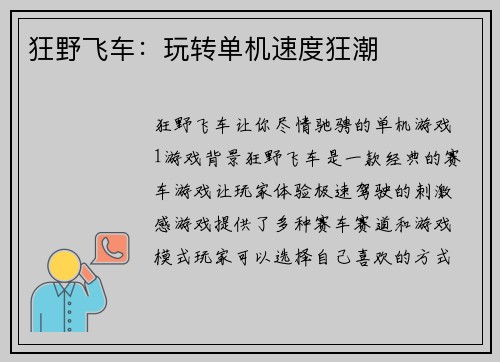 狂野飞车：玩转单机速度狂潮