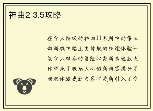 神曲2 3.5攻略