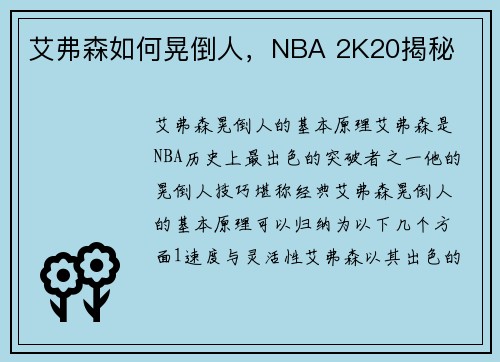 艾弗森如何晃倒人，NBA 2K20揭秘