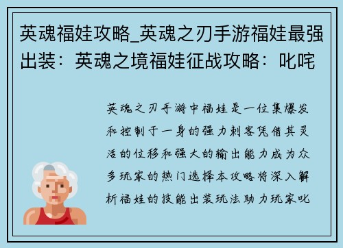 英魂福娃攻略_英魂之刃手游福娃最强出装：英魂之境福娃征战攻略：叱咤风云，问鼎巅峰