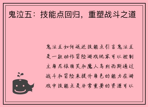 鬼泣五：技能点回归，重塑战斗之道