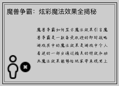 魔兽争霸：炫彩魔法效果全揭秘
