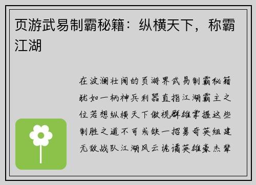 页游武易制霸秘籍：纵横天下，称霸江湖
