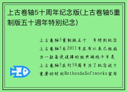 上古卷轴5十周年纪念版(上古卷轴5重制版五十週年特别纪念)