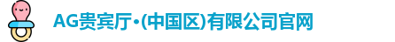 AG贵宾厅
